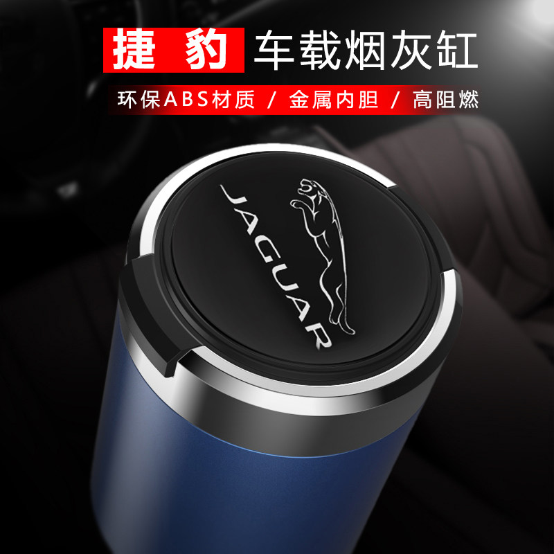 Suitable for Jaguar F-TYPE XJ XE F-PACE car ashtray multifunctional metal LED men and women with cover