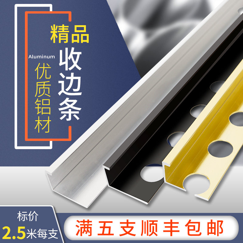 Needle aluminum alloy right angle corner tile corner metal package wooden floor edge wooden edge edge sheep Xinmei angle