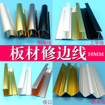 Aluminum alloy corner line 1cm plate line I-shaped caulking strip 7-character closing strip inner corner decorative line