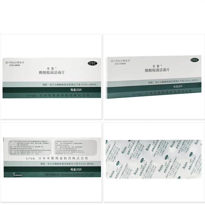 日本进口米雅酪酸梭菌活菌片20片/盒