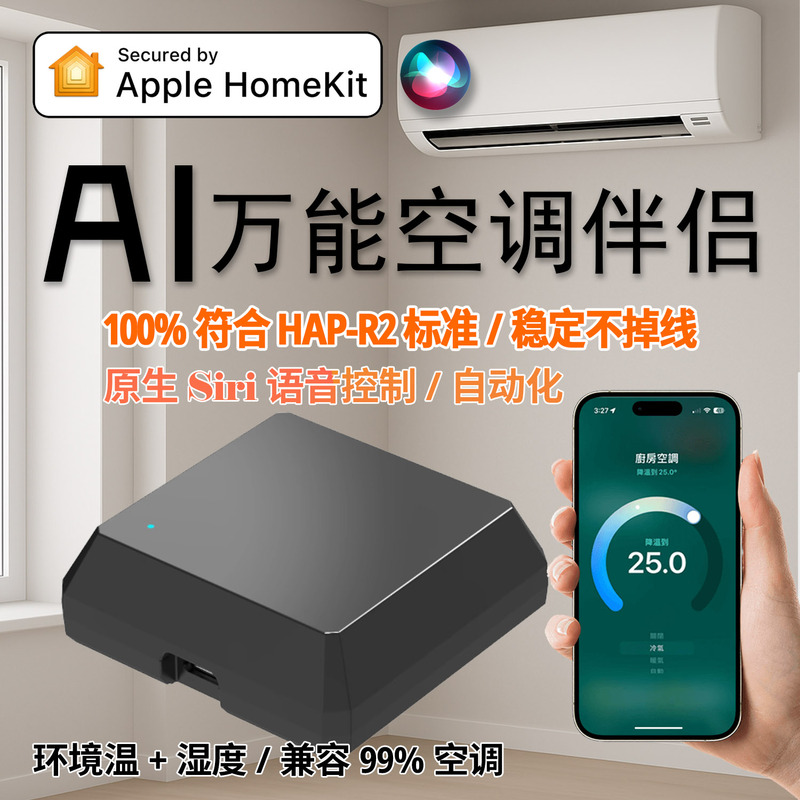 Homekit Universal Infrared Air Conditioner Companion with Voice Control and Status Feedback, No Gateway Needed, Direct Connection to the Home