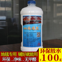 Special strong universal glue for square carpet odorless 2Kg environmentally friendly waterproof floor leather hydrosol white glue