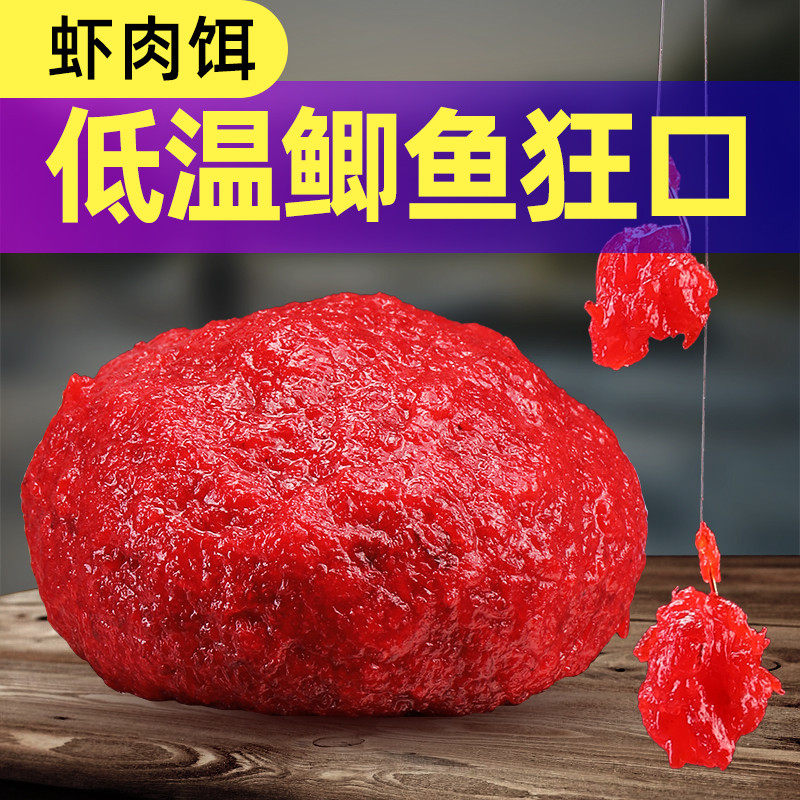 Shrimp slippery bait shrimp pull bait finished autumn and winter fishing crucian carp bait black pit bait shrimp meat frozen bait newborn fresh shrimp bait