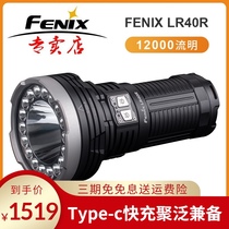 Fenix Phoenix LR40R search light Strong light long-range poly floodlight flashlight USB direct charge waterproof search and rescue