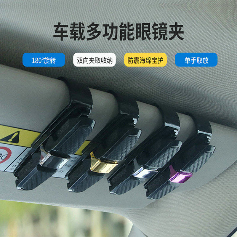 Suitable for onboard carbon fiber glasses clamp car sunglasses holder visor housing clip car onboard bill clip