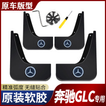 Mercedes-Benz glc Fender 20 Mercedes-Benz glc260l 300l soft rubber skin 19 18 17 16 models