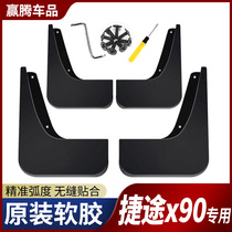 The Czech x90 fender bender 2019 Chery x90 original fitting original factory converted to special car supplies stopover rubber sheet
