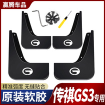 21 GAC Trumpchi GS3POWER Fender modification special 17 Legends gs3 car front and rear wheel gear mud skin