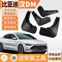 20 BYD Han EV mudguard DM original original factory special decoration auto parts front and rear muddy skin