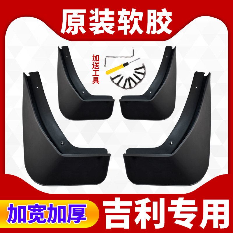 Geely Global Eagle Free Ship Fender Global Eagle gx7gx2gc3gc7 Panda Special Car Fender tile