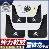 Suitable for Citroën New Alice C5 Shiga C4L C6 C6 C4 C4 Shiga Triumph Foulon fender