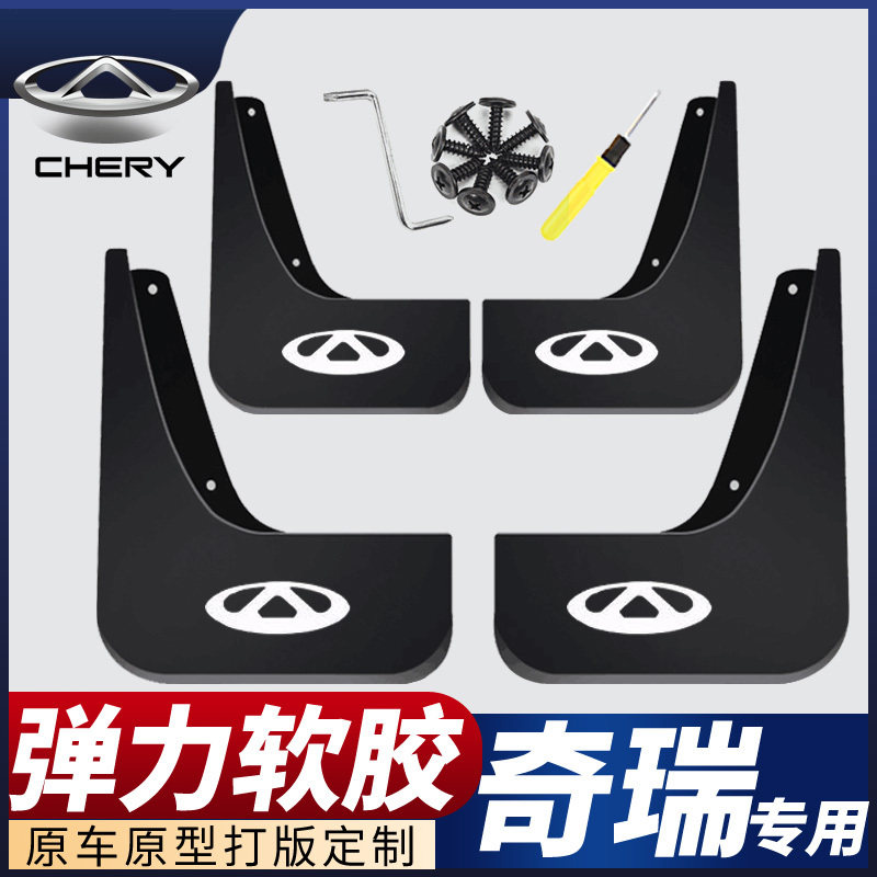 Chery e3 fender bender 2 Ai Ruize 5a3 Rover 3 mudguards 19 Rover Tiger 8 Erizawa Ex fender