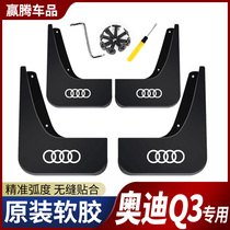 Audi Q3 mudguard 17-20 q3 original coupe version original accessories car front and rear wheel fenders