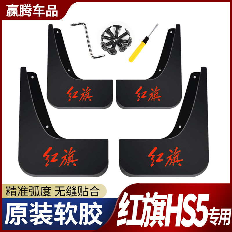 Red flag hs5 special fender 2019 red flag h5 fender 2018 17 original original car modification