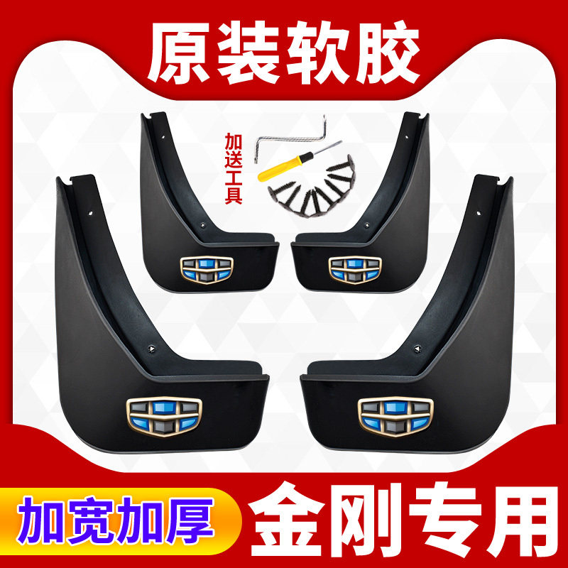 Special Geely new diamond 2018 2018 17 17 15 15 14 13 10 09 08 06 06 original clothes