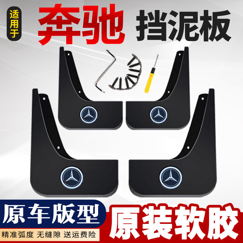 Benz E300L fender original factory E200LE260LE320L2020 modified Benz E300L fender