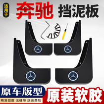Mercedes-Benz e300l Fender original E200lE260lE320l2020 modified Mercedes-Benz e300l Fender