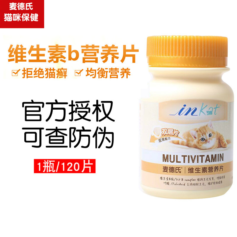 Cat vitamins Med's vitamin B nutrition tablets 120 tablets cat ringworm cat multivitamin inkat