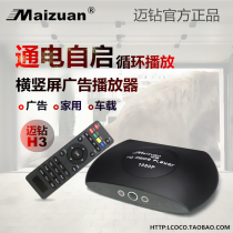 Maizuan H3 HD 1080P splicing screen horizontal and vertical screen U disk HDMI advertising machine player TV car player box