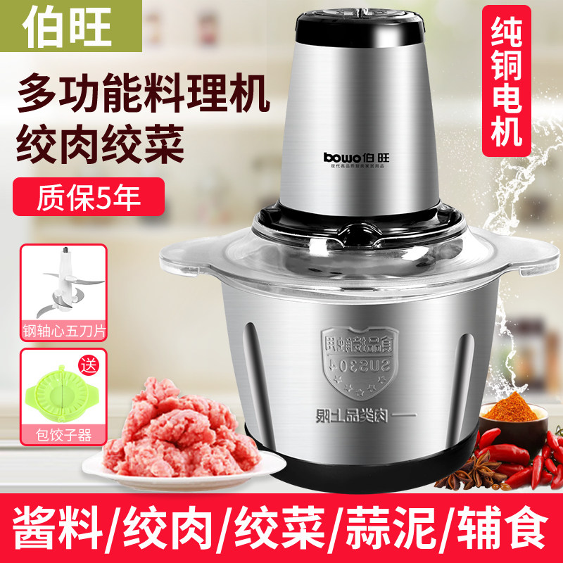Bowang electric meat grinder household multifunctional small whipping stainless steel large capacity commercial electric vegetable shredder