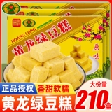 Хуанлонг мунг -бобовый торт традиционный повседневное повседневное ручная ручная рука ручной работы ручной работы ручной работы 8090 Ностальгические закуски закуски закуски старый торт