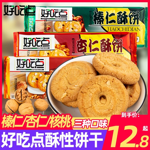 Вкусные ореховые орехи миндаля, завтрак, здоровое питание, закуски закуски закуски бисквиты повседневная еда