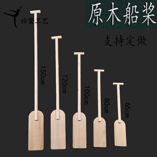 舞台表演船桨道具木质旱船划船浆幼儿园儿童船桨专用渔夫成人服装