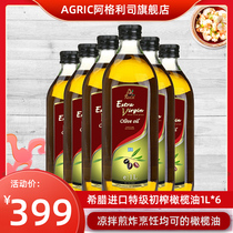 Aglis Greece original imported extra virgin olive oil 1000ml × 6 bottles of edible oil volume