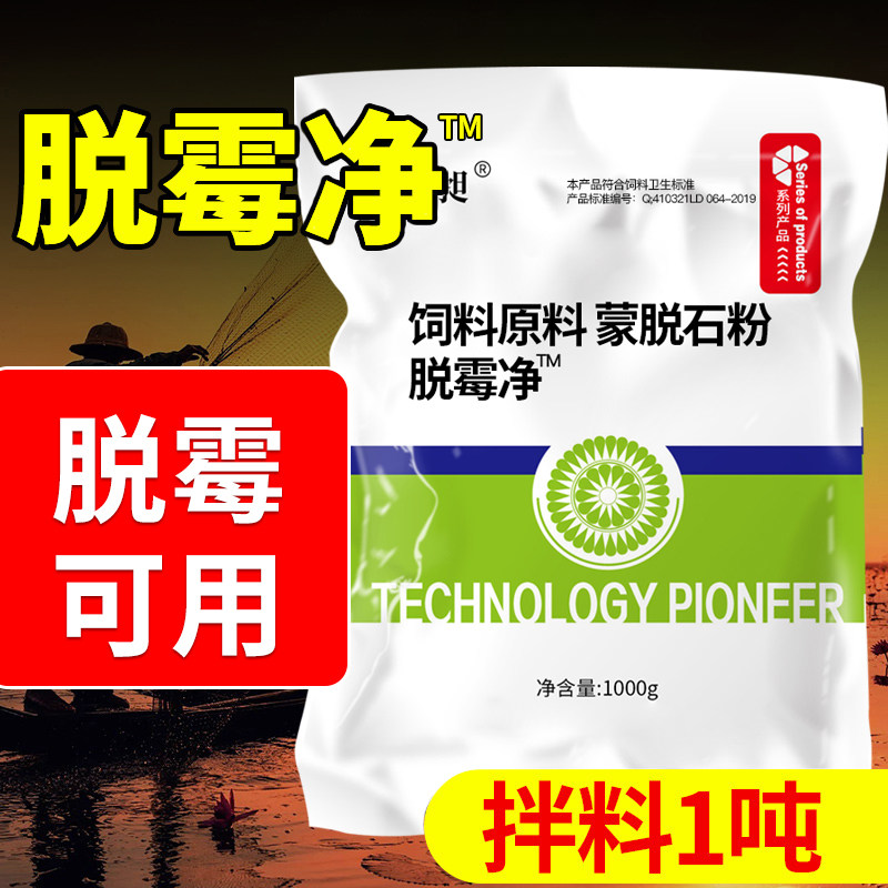 Animal mildew removal net Corn mildew removal agent De-vegetarian Pig cattle sheep mold Chicken duck goose Poultry feed additive Montmorillonite powder
