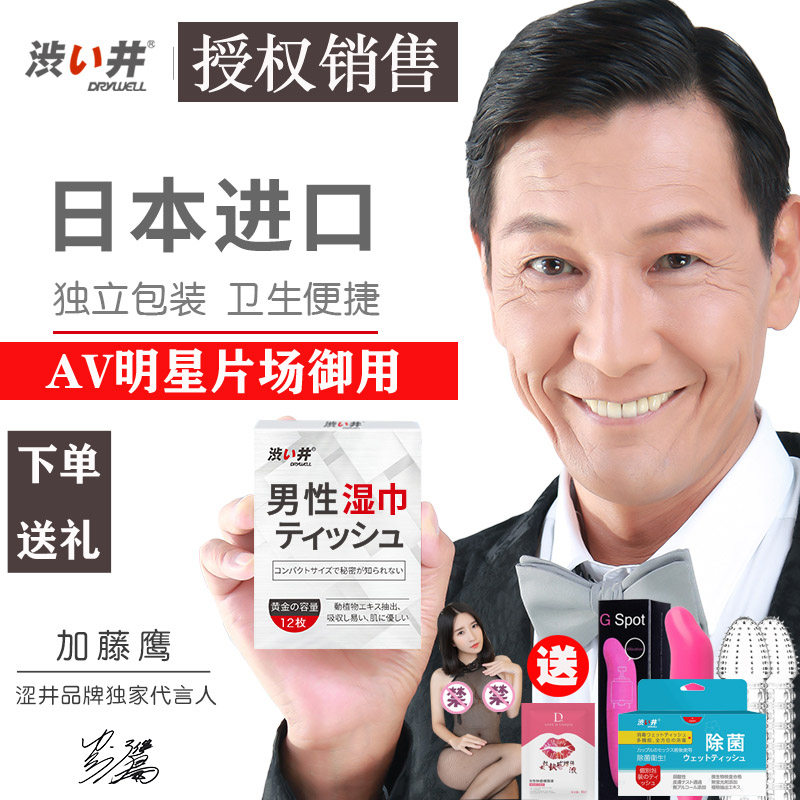 Imported Shibujing delayed wipes Men's products Men's special external Shenyou paper towel Fun sex products delayed time