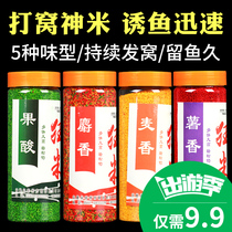 Fishing and playing Rice Musk rice millet carp black pit wild fishing bait brewing rice small medicine rice bottom nest