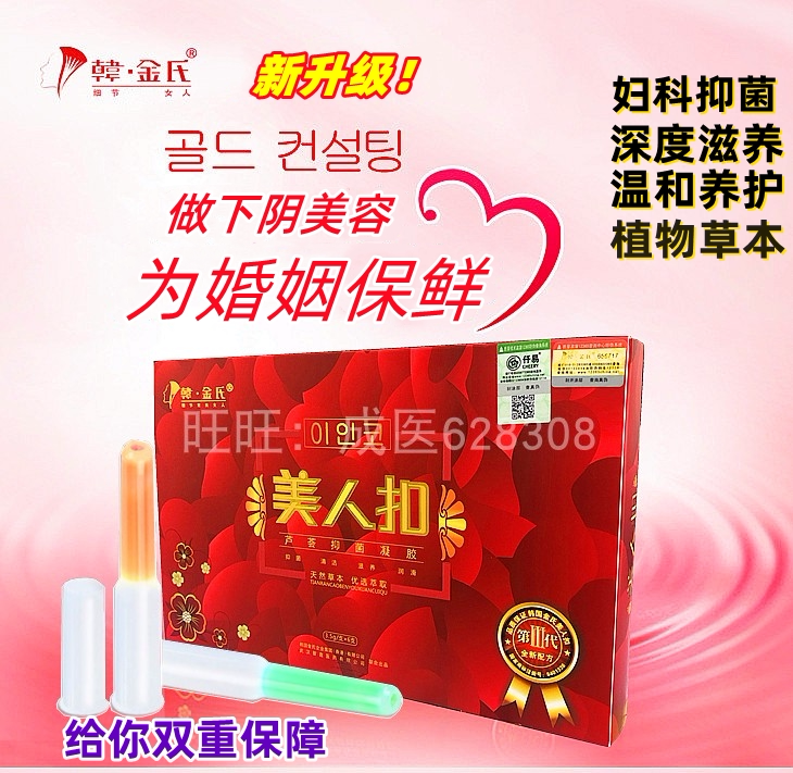 Buy 3 Get 1 Free Han Jin's Beauty Button Gel Private Part Care New Date