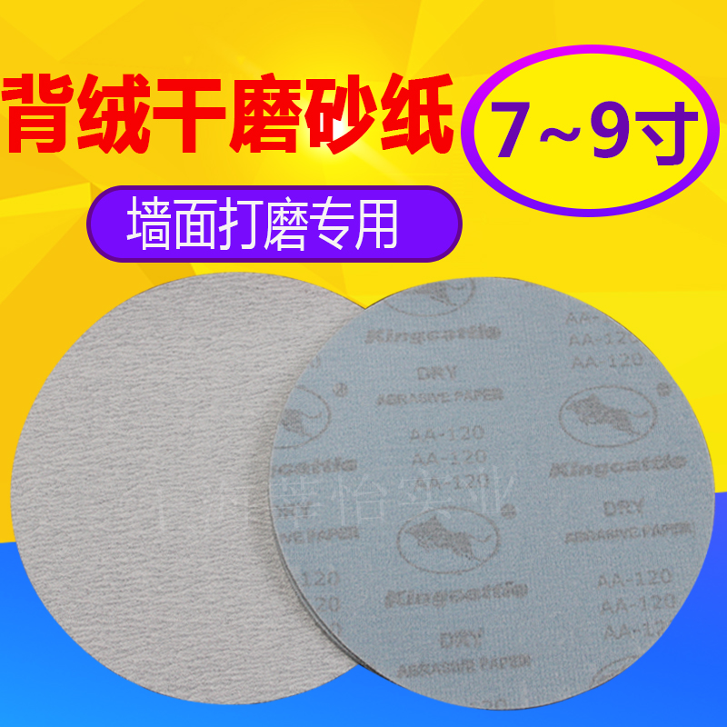 Golden Bull 7 Inch 9 Inch Flocking Sandpaper Dry Mill Round Sand Paper Sheet White Sand Polished Sheet Wood Lacquered Surface Polished Sandpaper