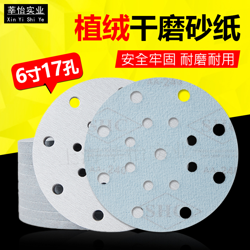 Dry sandpaper 6 inch 17 holes grinding and polishing disc self-adhesive sandpaper round 150mm flocking sandpaper back velvet white sand