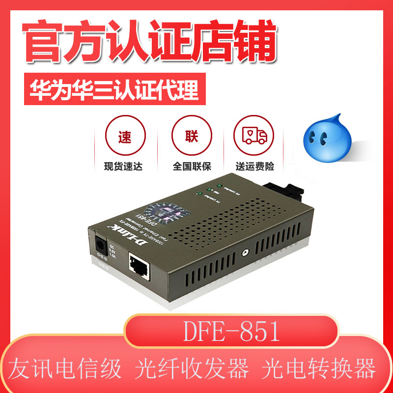 D-Link DFE-851 Carrier-grade fiber optic transceiver Photoelectric converter 100 megabytes single-mode