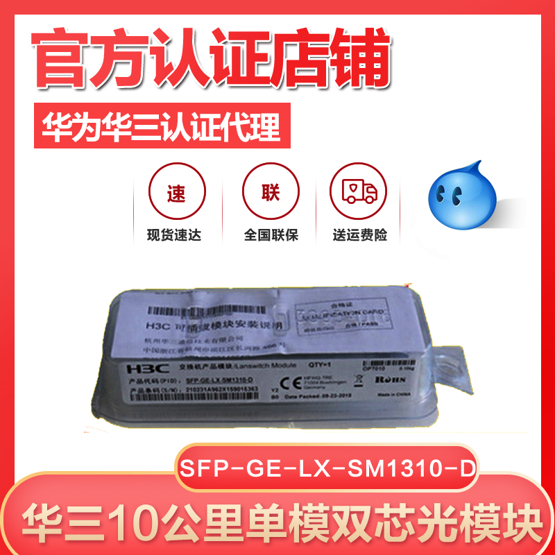 SF Huasan SFP-GE-LX-SM1310-D Gigabit single-mode dual-core 10km traceable SN