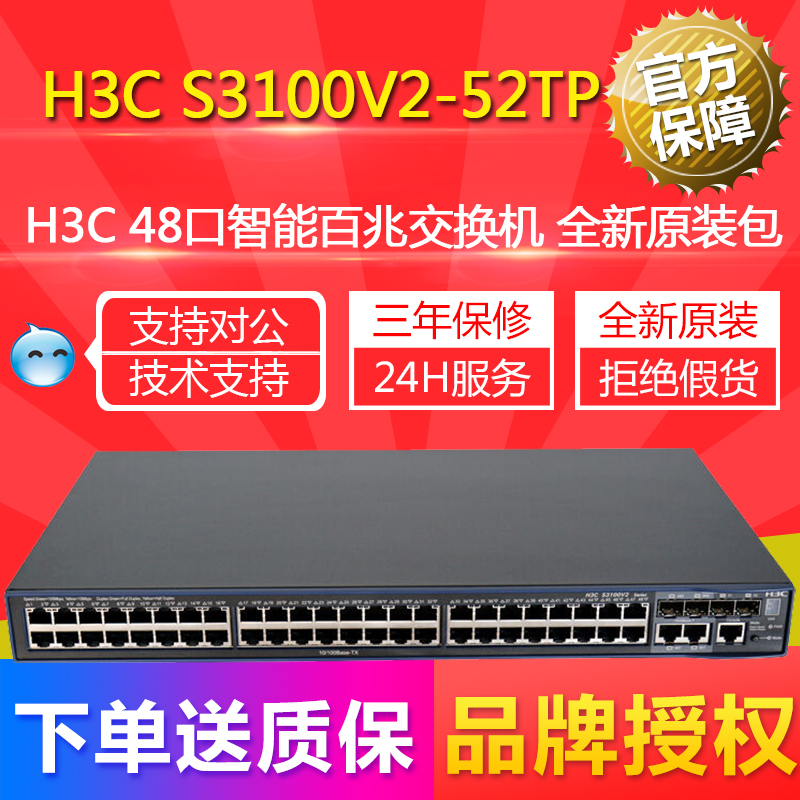 LS-S3100V2-52TP H3C Huasan 48-port 100-megabit network management VLAN speed limit fiber switch