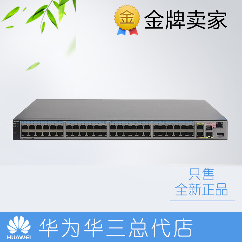 New original AR2201-48FE Huawei enterprise-class 2WAN port Gigabit 48-port 100M router
