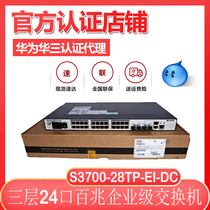 Huawei's New Original S3700-28TP-EI-DC 24-port 100 Mega Switch Three-layer Enhanced