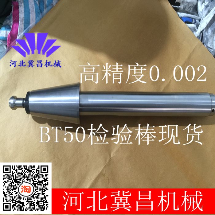 Ji Chang BT50-300 Spindle Test Stick Machine Tool Inspection Stick Detection Core Stick 7:24 Cone Handle Inspection Stick