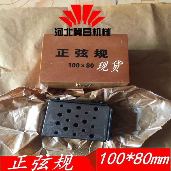 Sine gauge multi-specification direct sales with support plate 100*80 300*150 200*80 spot sine ruler