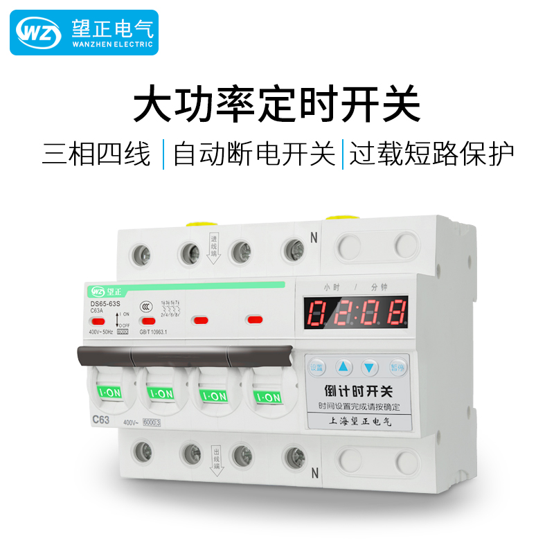 High power 380V timely switch steam meal water motor pump timing switch countdown automatically