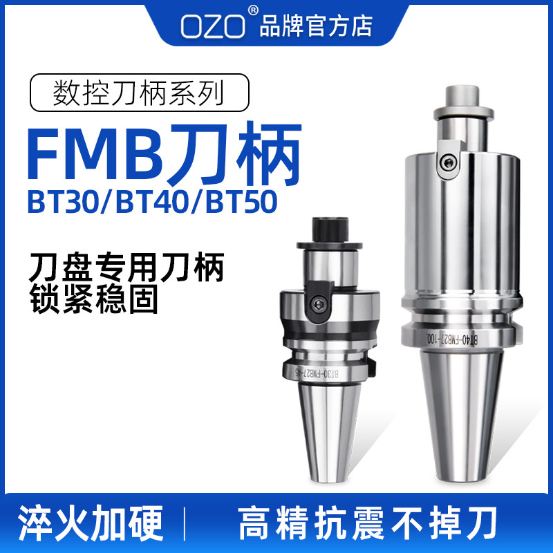 OZO数控刀柄铣刀盘刀柄接杆加工中心FMB平面BT40BT50BT30FMB22 27