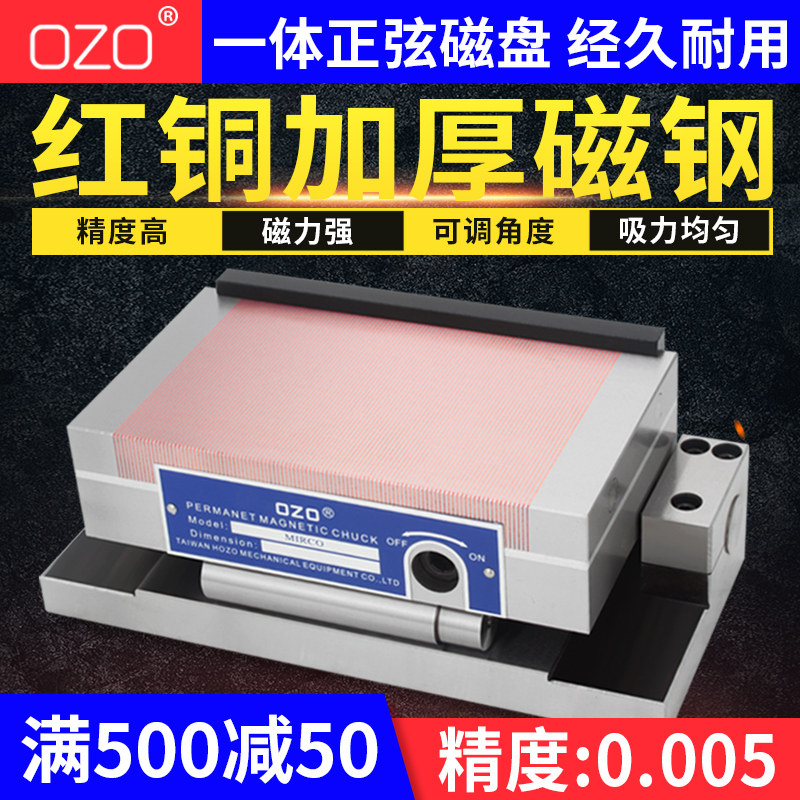 OZO磨床斜度磁盘正弦磁盘可调角度永磁吸盘弯弓一体加硬倾斜强力