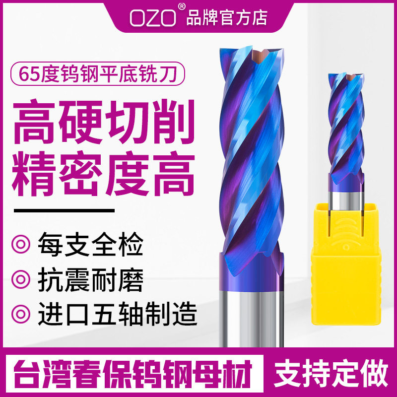 OZO65度钨钢平底铣刀硬质合金层CNC数控不锈钢4刃加长专用立铣刀