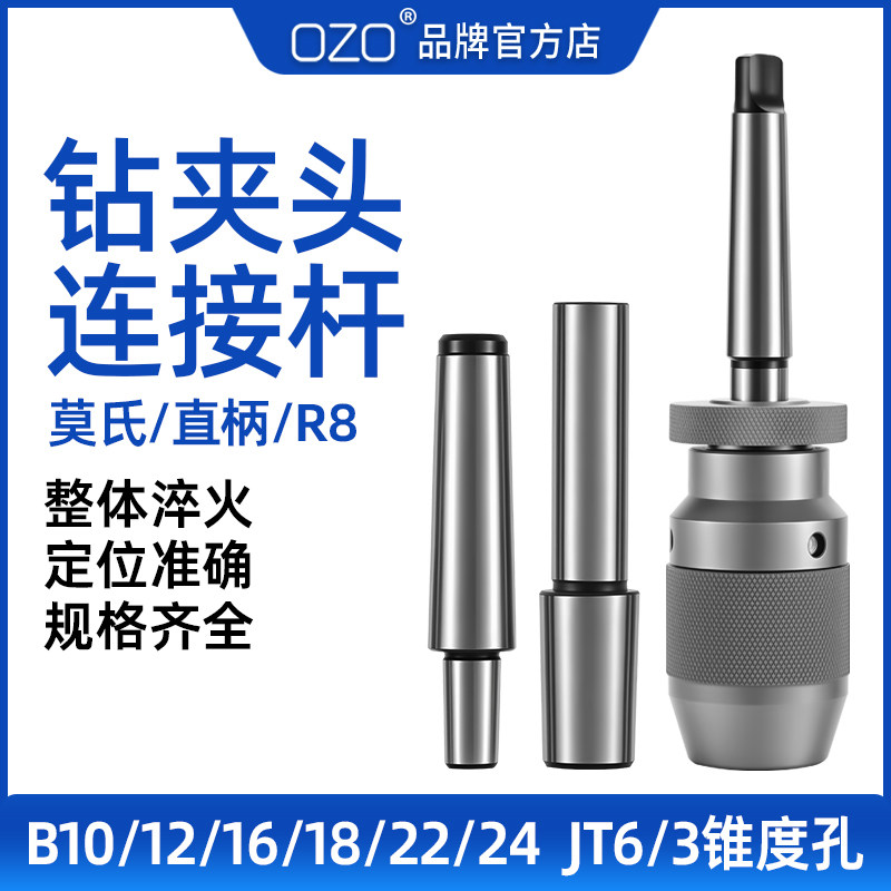 高精度钻夹头连接杆莫氏锥柄MT1 2 3 4钻接杆直柄钻床车床 B16B10
