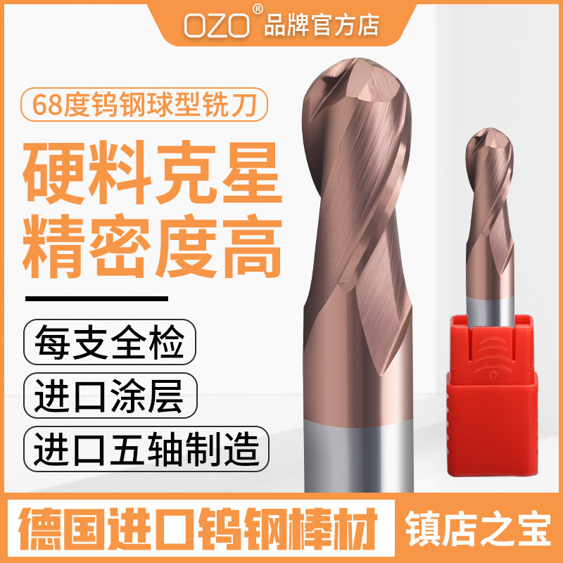 OZO68度硬质合金铣刀钨钢涂层球型球刀球头钨钢铣刀CNC数控R刀cnc