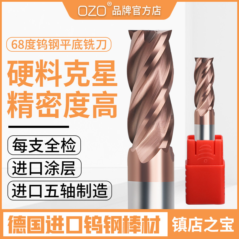 OZO 硬质合金铣刀68度钨钢涂层数控钨钢铣刀CNC4刃平底锣刀洗刀