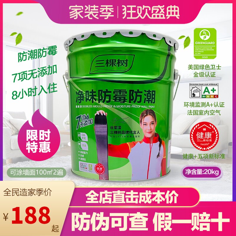 Three tree paint pure taste anti moisture moisture inner wall latex paint environmental protection wall paint white brush wall paint household paint paint