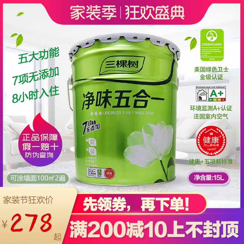 Three trees net taste five-in-one interior wall latex paint brush wall paint self-brush white household environmental protection paint paint paint